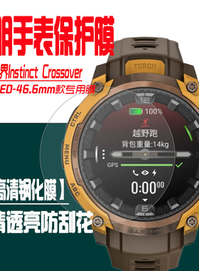 适用于佳明本能跨界手表膜Instinct Crossover AMOLED钢化膜防刮防摔全屏覆盖保护膜