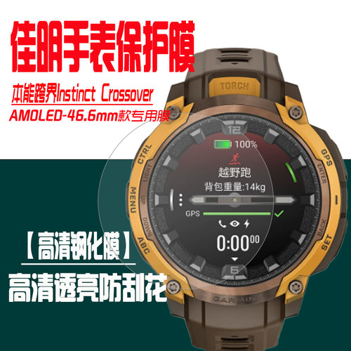 适佳明本能跨界Crossover手表膜