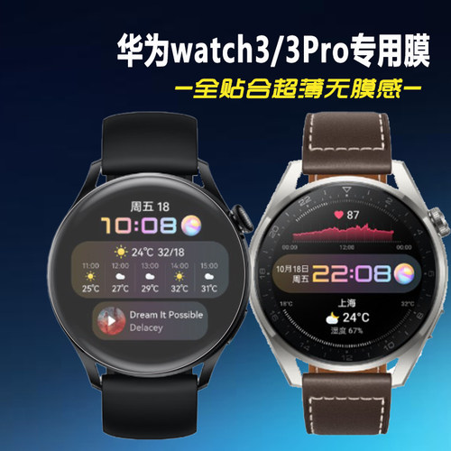 华为watch3手表保护膜3Pro钢化膜