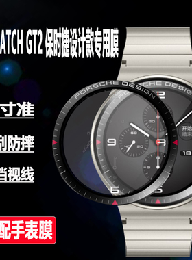适用于华为GT2保时捷设计款手表钢化膜VID-B19保护膜3D全覆盖防刮防摔贴膜