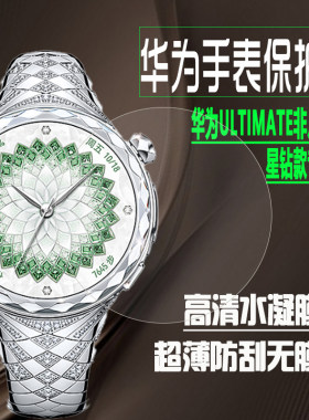 非凡大师星钻款手表膜CHC-AL00膜