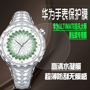 适用于华为非凡大师星钻款手表膜CHC-AL00保护膜镜面全屏覆盖防刮防摔贴膜