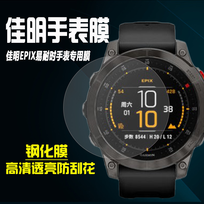 佳明Epix2手表钢化膜防刮摔保护