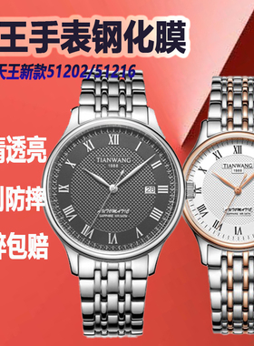 适天王手表膜51202新款51216钢化膜LS51034防刮31153高清保护贴膜