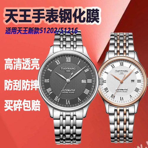 天王手表膜51202新款51216钢化膜
