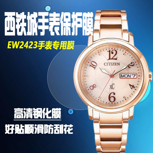 西铁城EW2423手表钢化膜EM0673膜