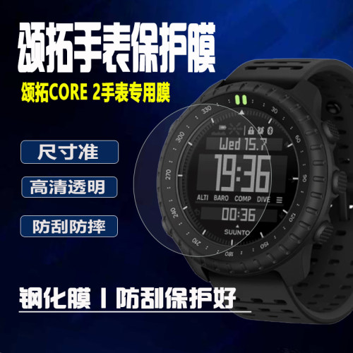 颂拓手表core2钢化膜3peak保护膜