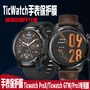适用于TicWatch ProX手表钢化膜GTW保护膜ticwatch Pro3防刮防摔GTA高清贴膜