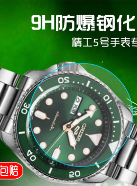 适用于精工5号手表膜水鬼绿SRPD63钢化膜SRPD55K1保护膜CLOT联名款水鬼SRP601J1防刮贴膜