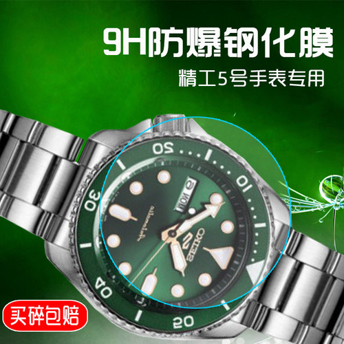 精工5号手表膜水鬼绿SRPD63K1膜