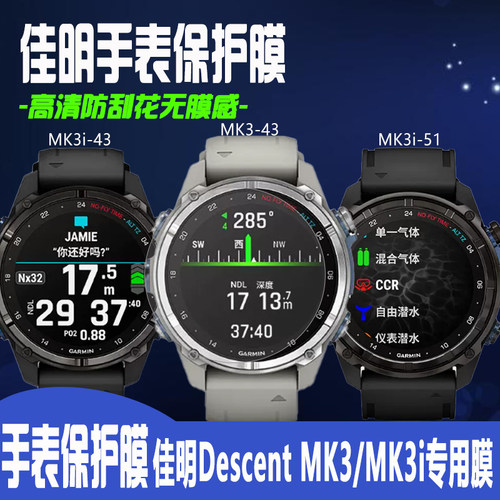 佳明MK3i手表膜MK3防刮花保护膜