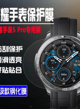 适用于荣耀5Pro手表钢化膜HAL-L19保护膜镜面全屏覆盖高清防刮防摔贴膜