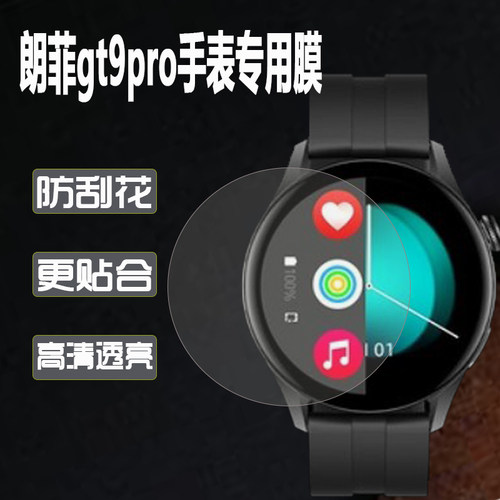 朗菲gt10Pro手表保护膜gt9贴膜