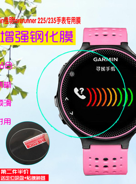 适用于佳明Garmin手表贴膜forerunner225/235全屏钢化膜防刮保护