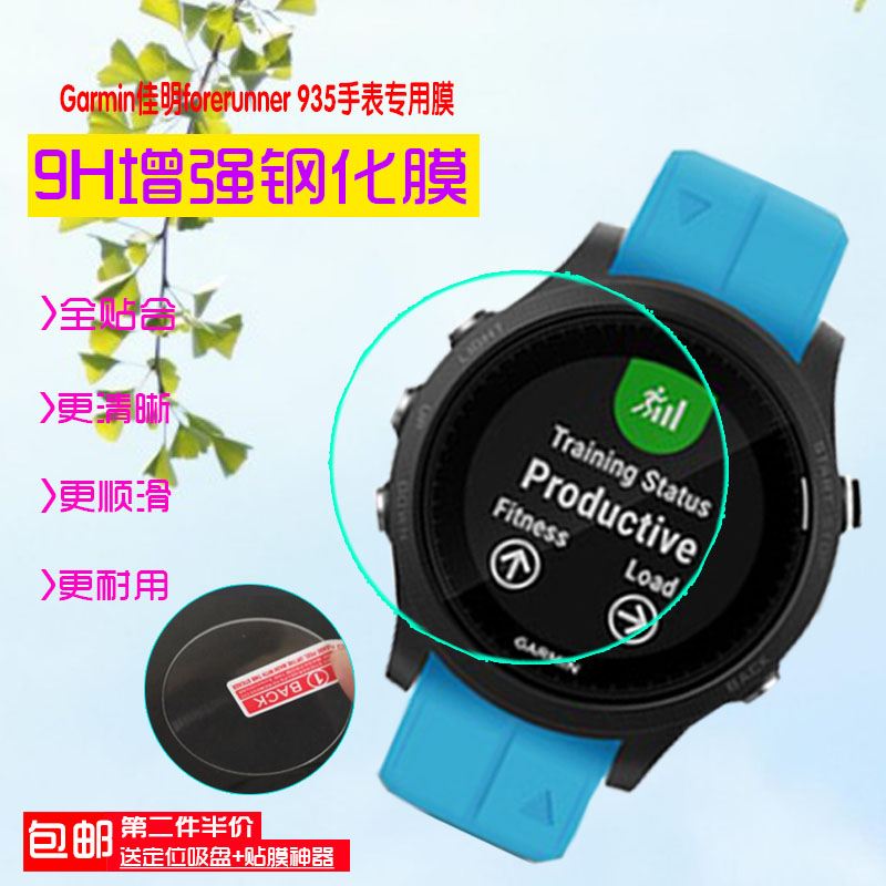 佳明手表forerunner935钢化膜