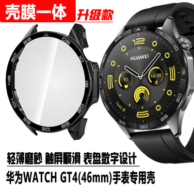 华为GT441/46mm手表全包保护壳