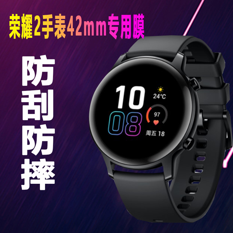 适荣耀手表2贴膜保护42/46mm防摔
