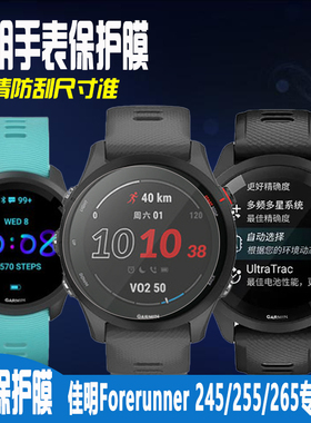 适用于佳明255/255S手表钢化膜Forerunner265/265S/245/245M保护膜镜面防刮防磕贴膜