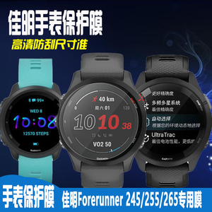 适用于佳明255/255S手表钢化膜Forerunner265/265S/245/245M保护膜镜面防刮防磕贴膜