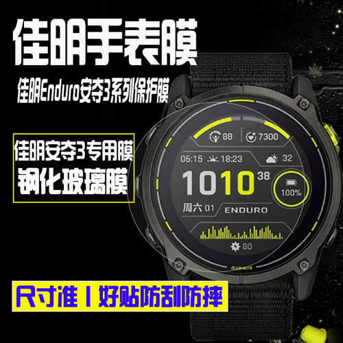 适用于佳明Enduro安夺3手表膜
