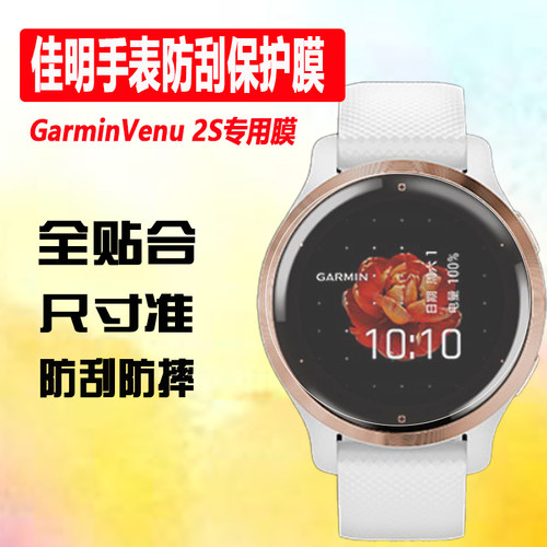 佳明Venu2/2s/2plus防刮保护膜
