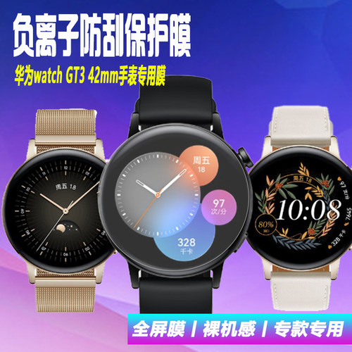 适用于华为gt3手表膜watch GT3贴膜42mm曲面全屏覆盖防刮摔保护膜 - 封面