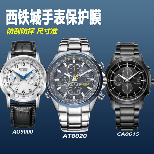 西铁城AT8020手表钢化膜小蓝针膜