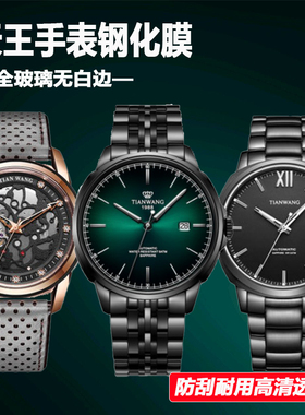 适用于天王51201手表膜51167钢化膜51208保护膜5967膜51114/3996/3731防刮摔高清贴膜