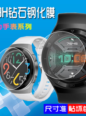 适用于华为WATCH GT2e手表钢化膜HCT-B19防刮防摔3D全包镜面保护膜贴膜