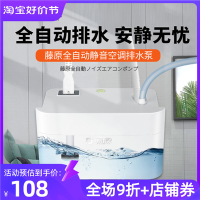 空调排水泵冷凝水提升泵收集器挂机柜机外置抽水泵全自动排水器