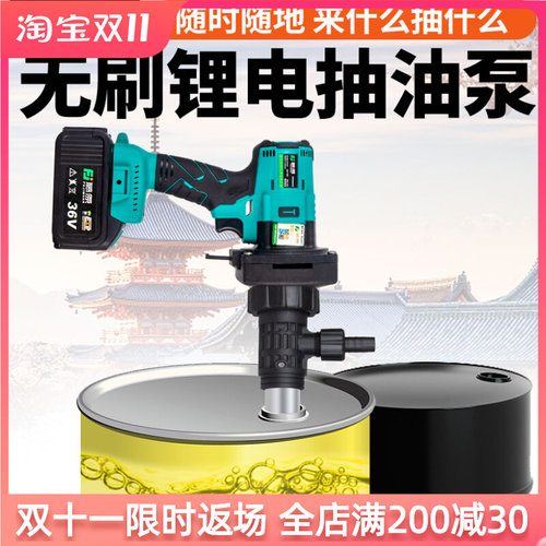 藤原手提电动充电式抽油泵锂电无刷大流量抽油器吸油泵耐腐油桶泵