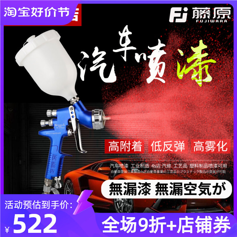 藤原气动喷漆枪汽车补漆家具面漆油漆专业上壶喷抢高雾化大流量