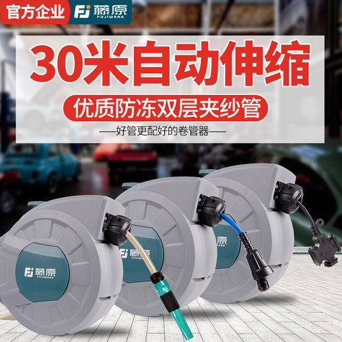 藤原自动伸缩卷管器水鼓气鼓电鼓