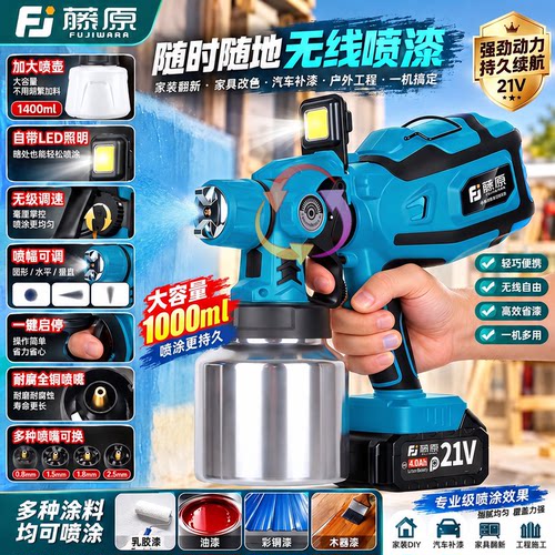 【顺丰包邮】电动锂电家用喷漆枪