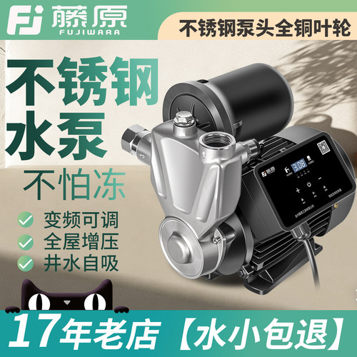 藤原防冻不锈钢全自动管道增压泵