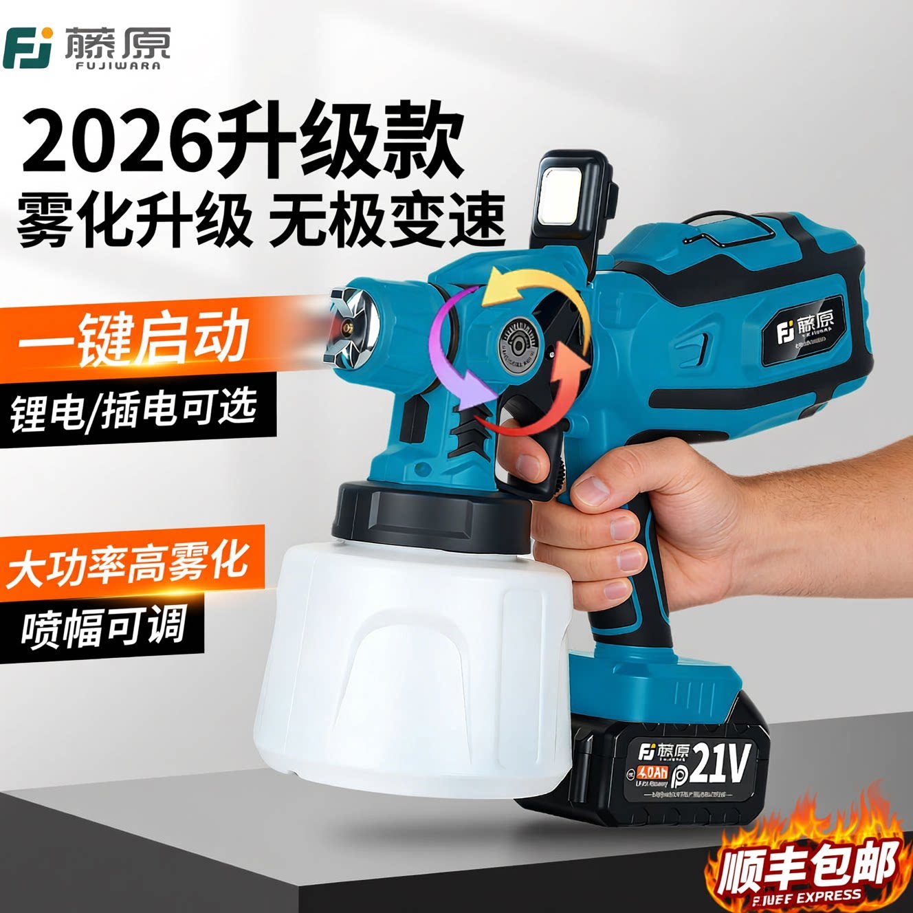 【顺丰包邮】新款锂电电动喷漆枪