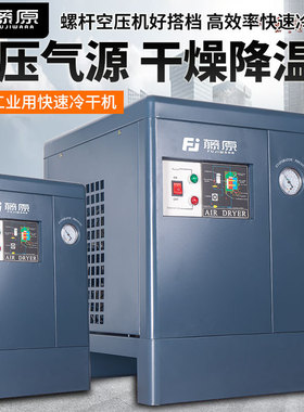 藤原空压机冷干机压缩机螺杆机空气除水过滤器冷冻式干燥机工业级