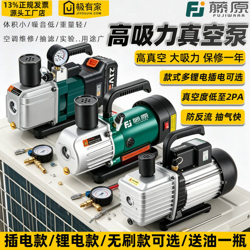 【可抽冷媒】便携空调维修真空泵