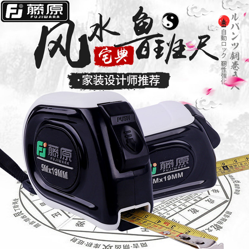 藤原钢卷尺家用不锈钢高精度卷尺木工工具风水尺5m米尺正宗鲁班尺