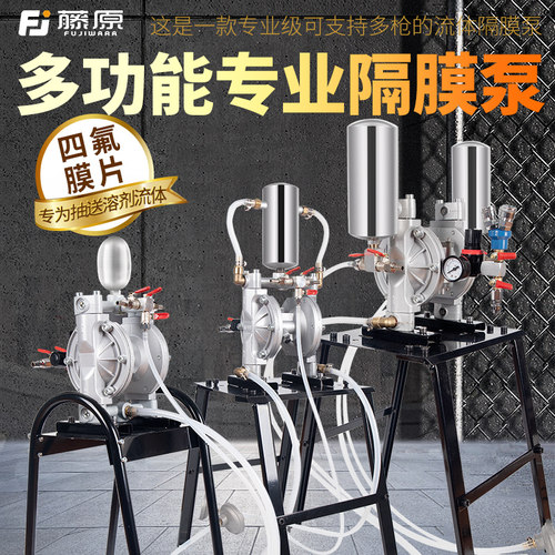 藤原双隔膜耐腐蚀大流量喷漆泵