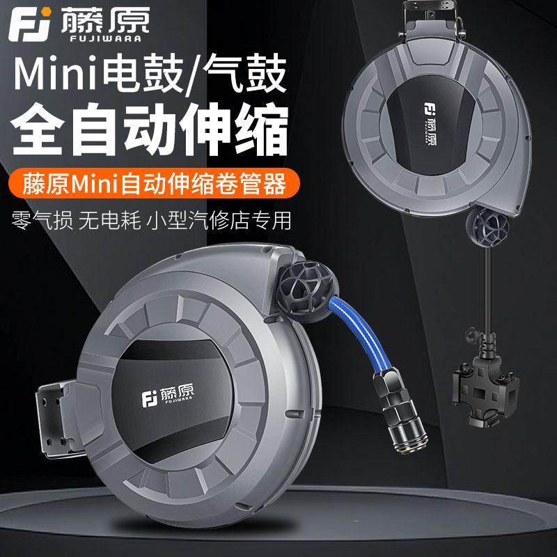 藤原气鼓自动伸缩mini小号迷你汽修气管卷管器电鼓汽车美容卷线器,五金/工具,气鼓,淘宝优惠券,粉丝福利购,淘宝优惠卷