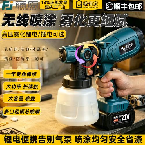 【顺丰包邮】电动锂电家用喷漆枪