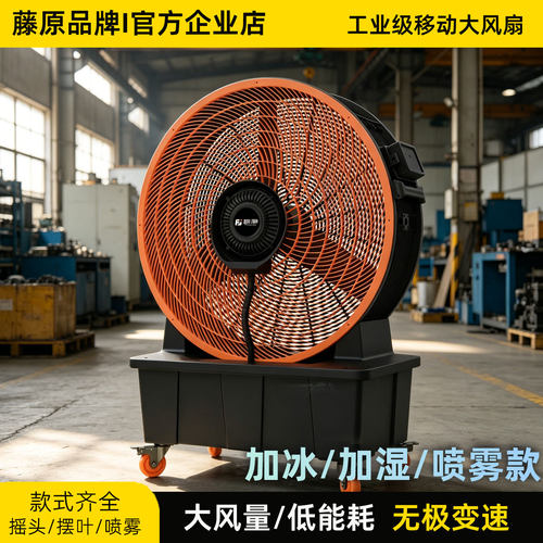 藤原工业风扇可移动可挂壁大功率