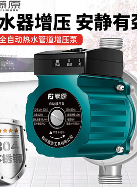 藤原家用不锈钢增压泵热水器全自动静音耐高温自来水管道智能水泵