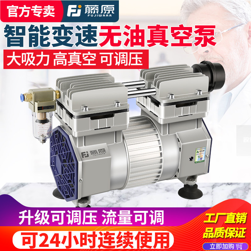 藤原无油真空泵工业用小型真空抽气泵消泡负压泵大流量可调真空泵