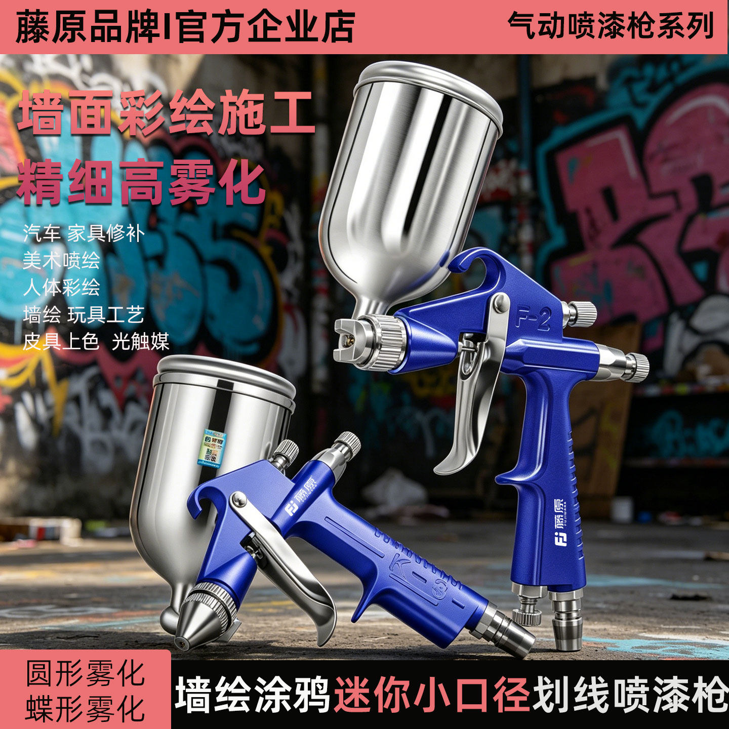 藤原迷你气动喷漆笔墙绘补漆划线图片
