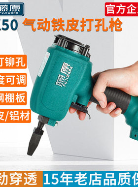 藤原DK50气动打孔枪/彩钢棚板铁皮铆接打孔2mm金属片材打孔气钉枪