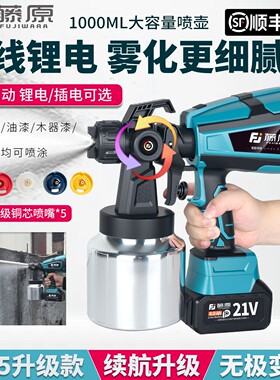 藤原电动喷漆枪220v插电式喷涂机乳胶漆油漆高压雾化喷枪锂电喷漆