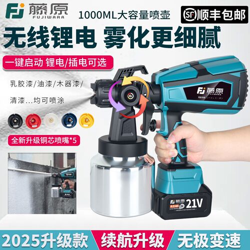 【顺丰包邮】电动锂电家用喷漆枪