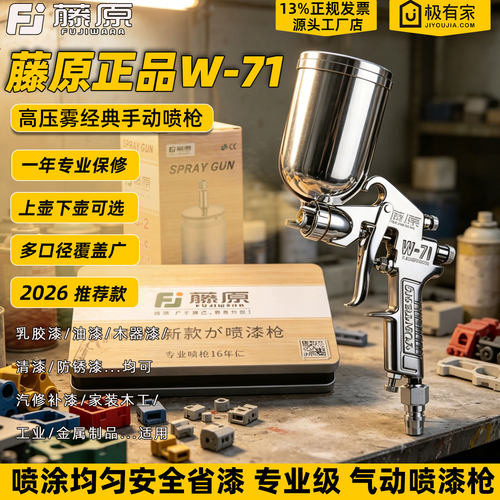 【高雾化】W-71气动油漆喷漆枪